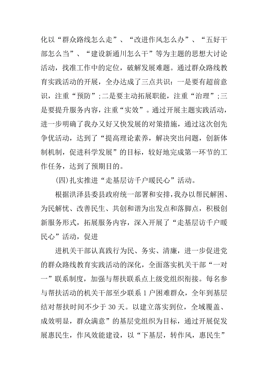 20xx党支部党建工作上半年总结与计划_第4页