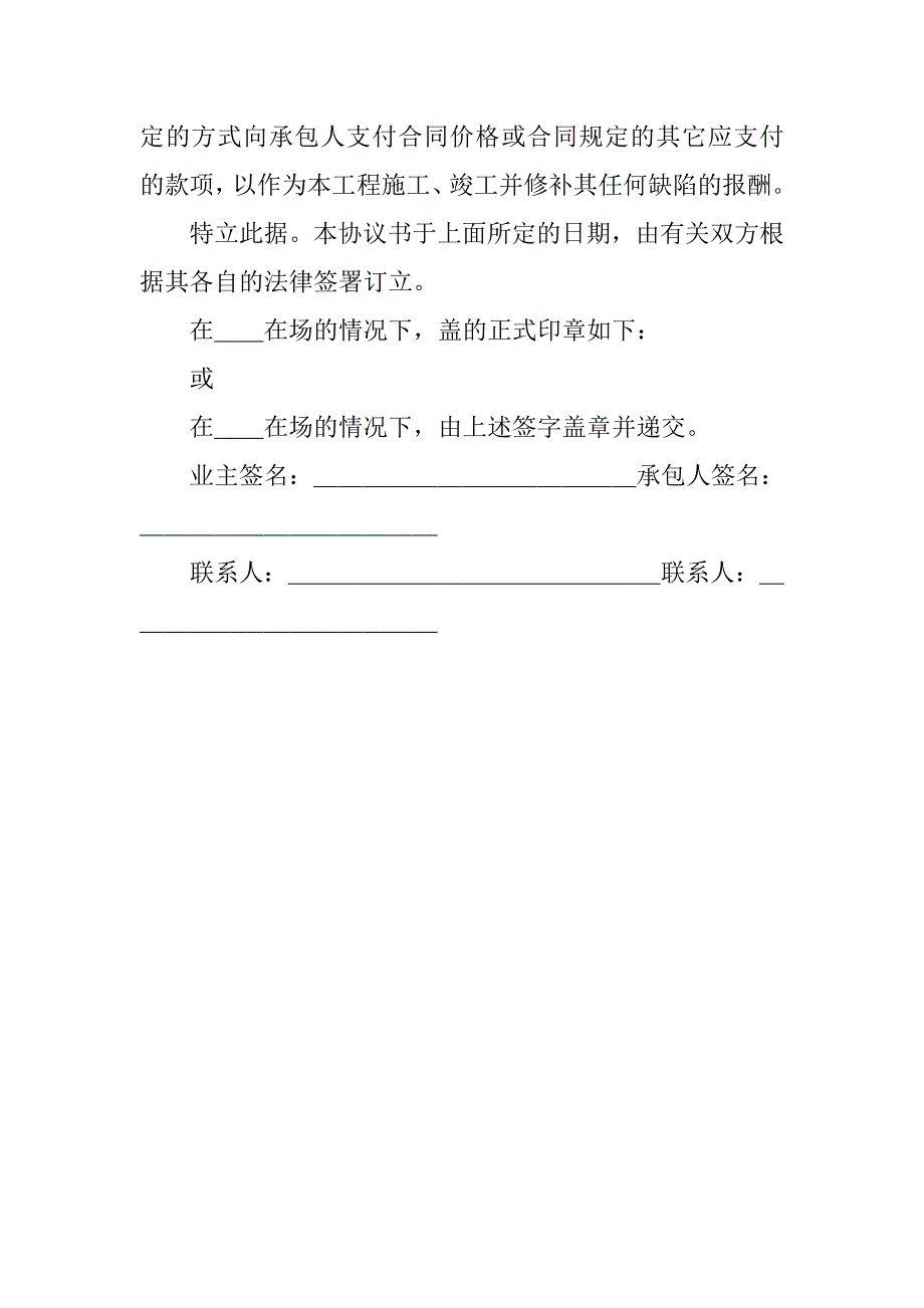 20xx工程建设招标投标合同（合同协议书）_第2页