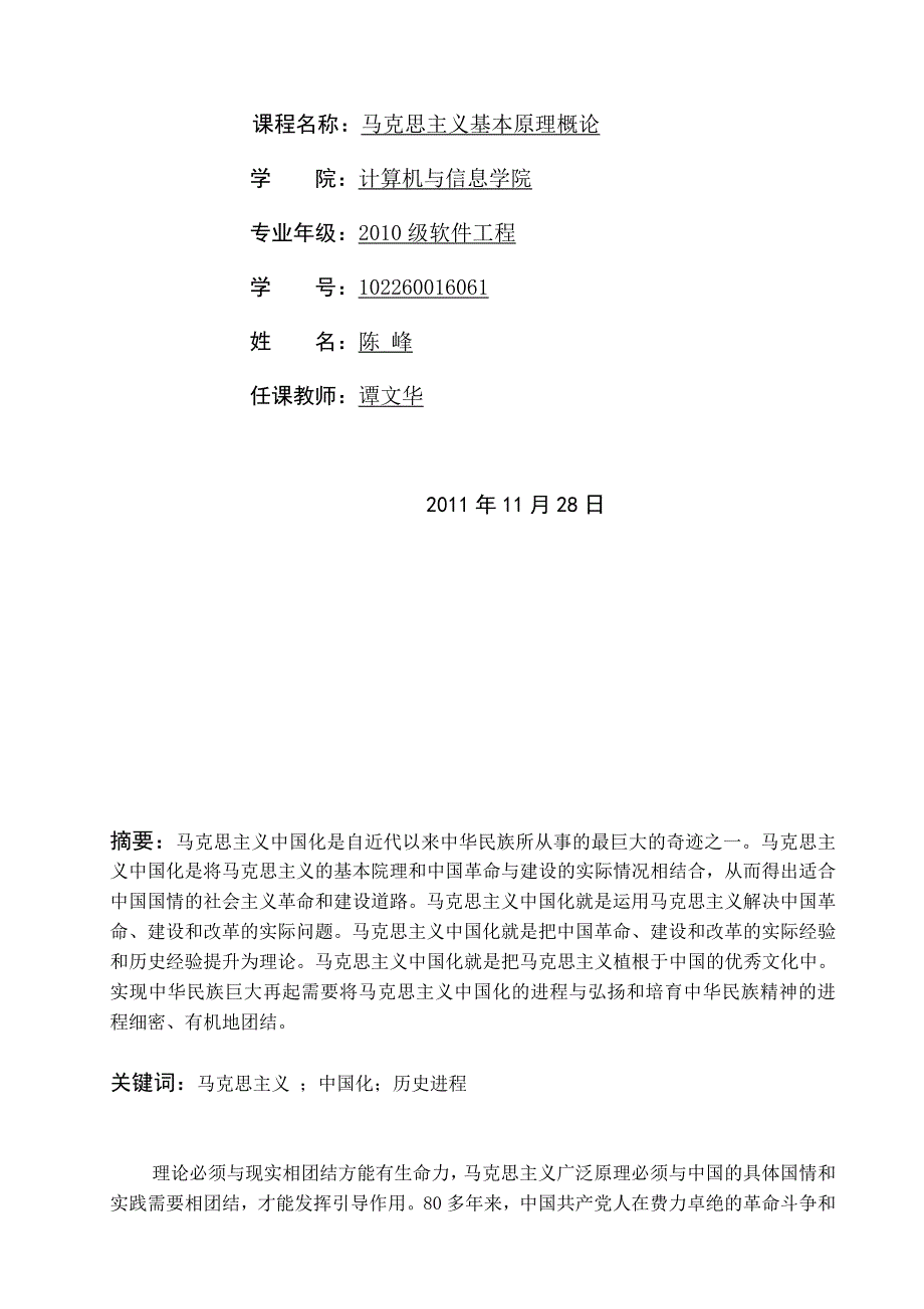 马概论文 马克思主义中国化的历史进程_第2页