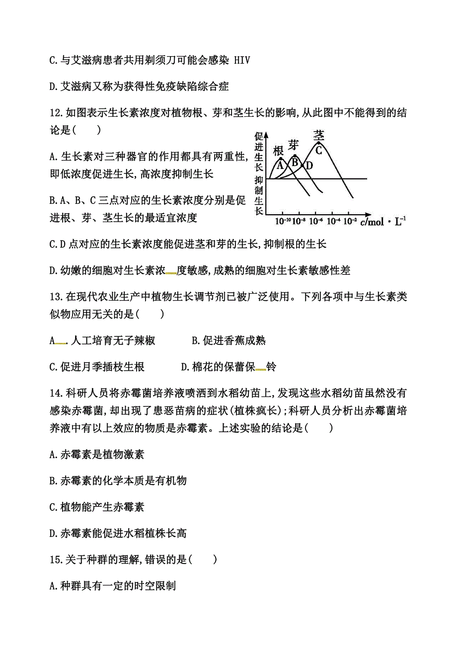 福建省2018-2019学年高二上学期期末考试生物试题（wold含答案）_第4页