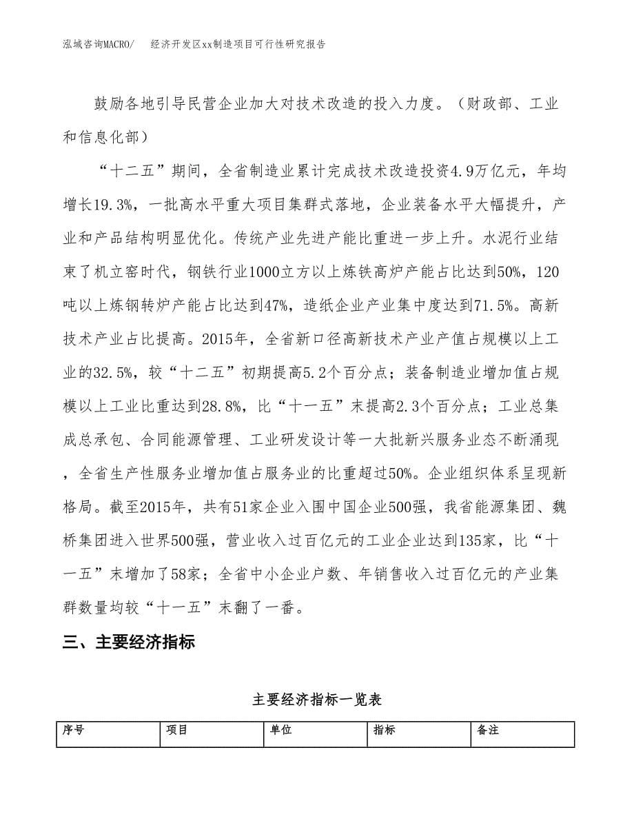 (投资17361.85万元，75亩）经济开发区xx制造项目可行性研究报告_第5页