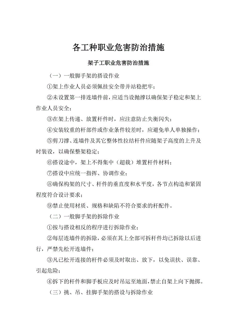 职业危害防治措施 (2)_第2页