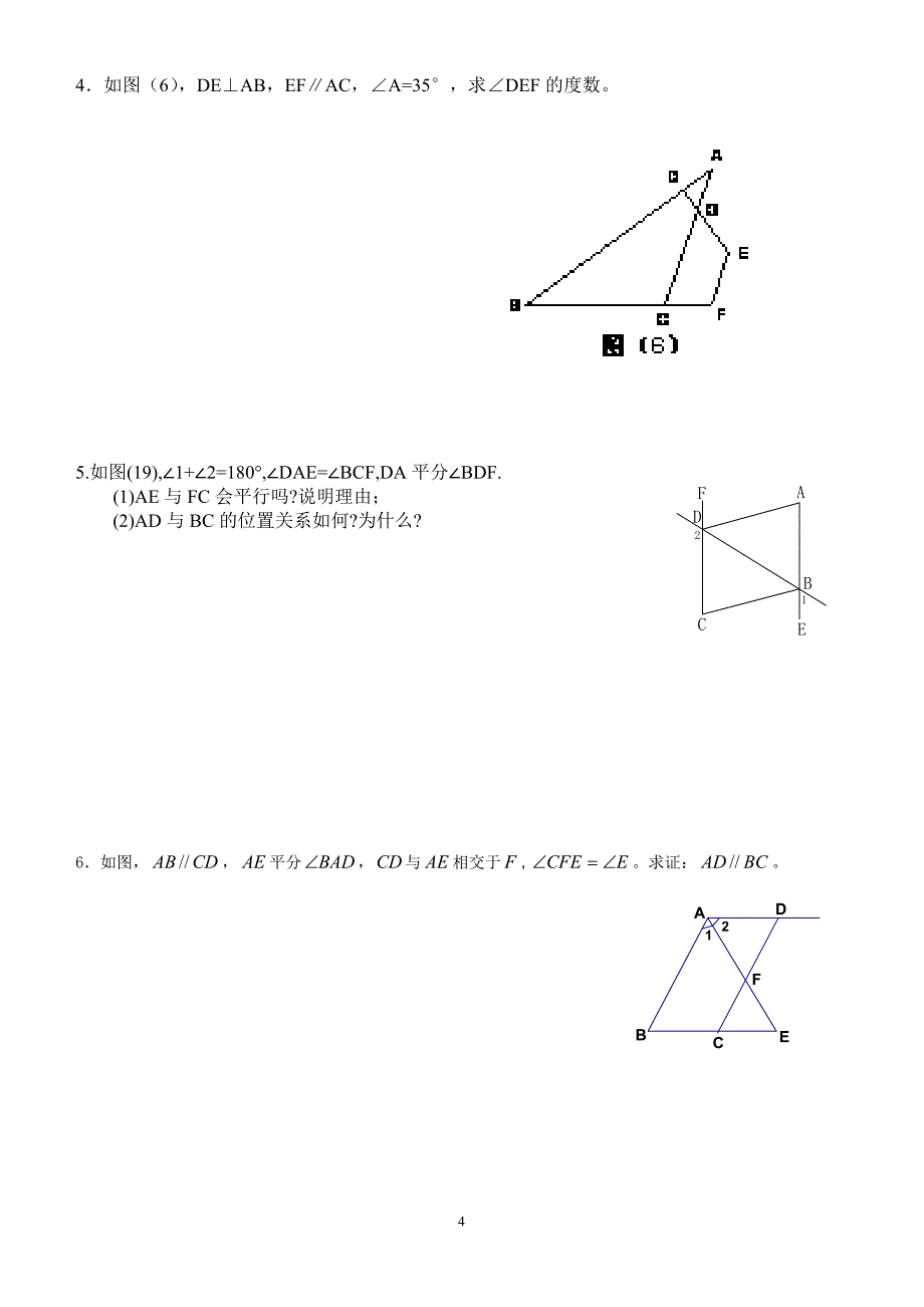 相交线与平行线_提高练习题++_第4页