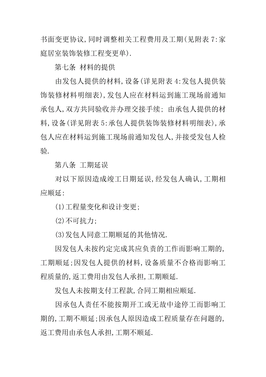 20xx宾馆装修协议书范本_第4页