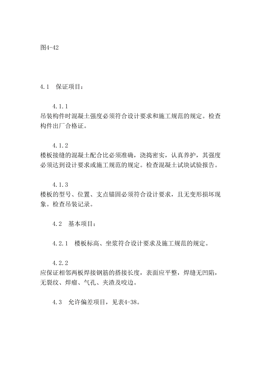 预应力实心整间大楼板安装_第4页