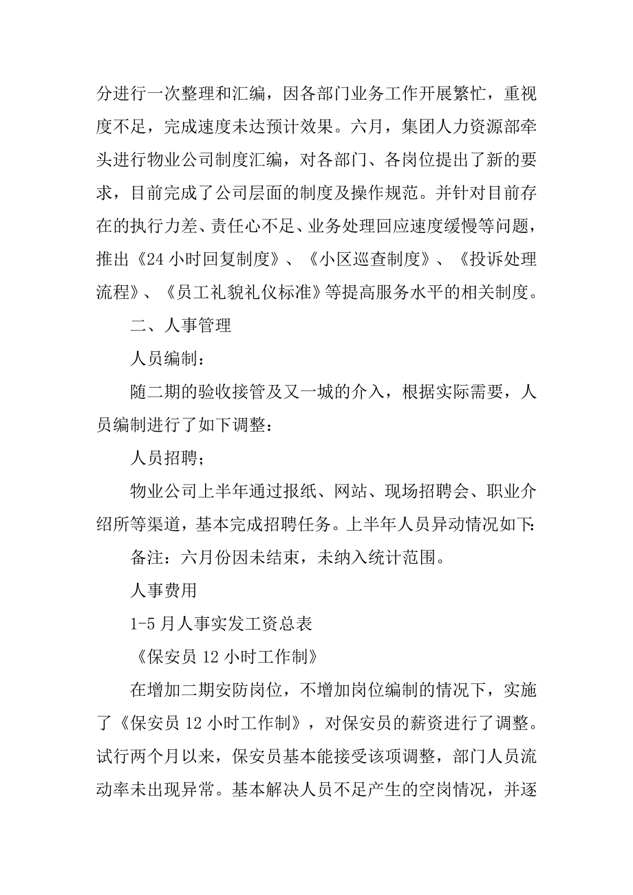 20xx人事行政部半年工作总结_第2页