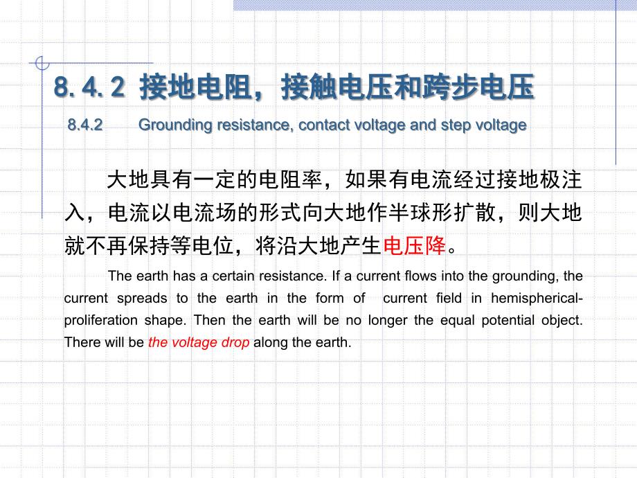 高电压技术第2版 吴广宁8-4_第4页