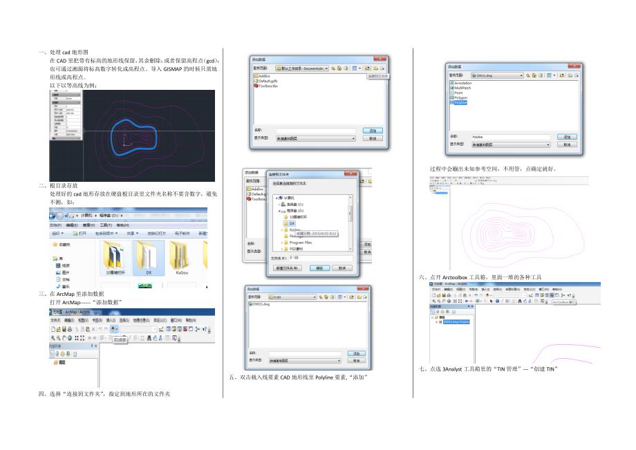 自编城市规划arcgis10.0做地形高程、坡度、坡向分析图--超细致版_第1页