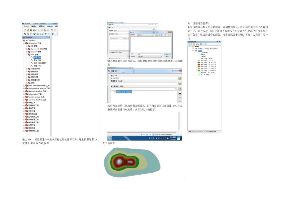 自编城市规划arcgis10.0做地形高程、坡度、坡向分析图--超细致版_第2页