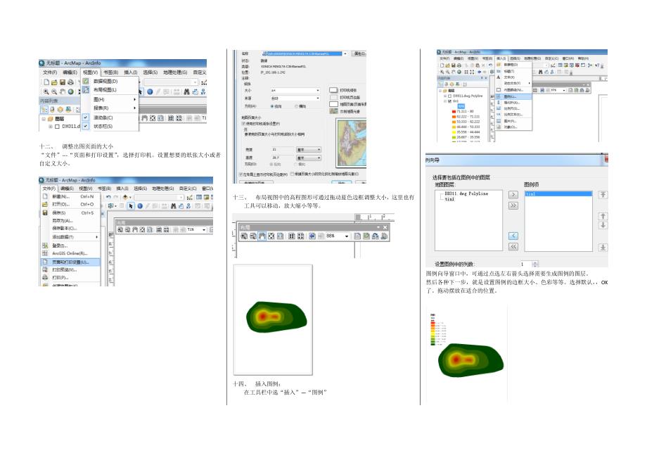 自编城市规划arcgis10.0做地形高程、坡度、坡向分析图--超细致版_第4页