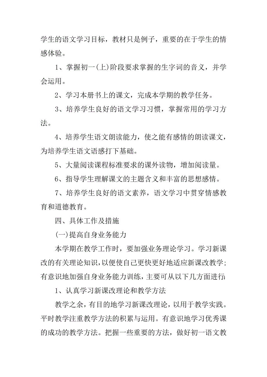 20xx年11月初一教师工作计划_第3页