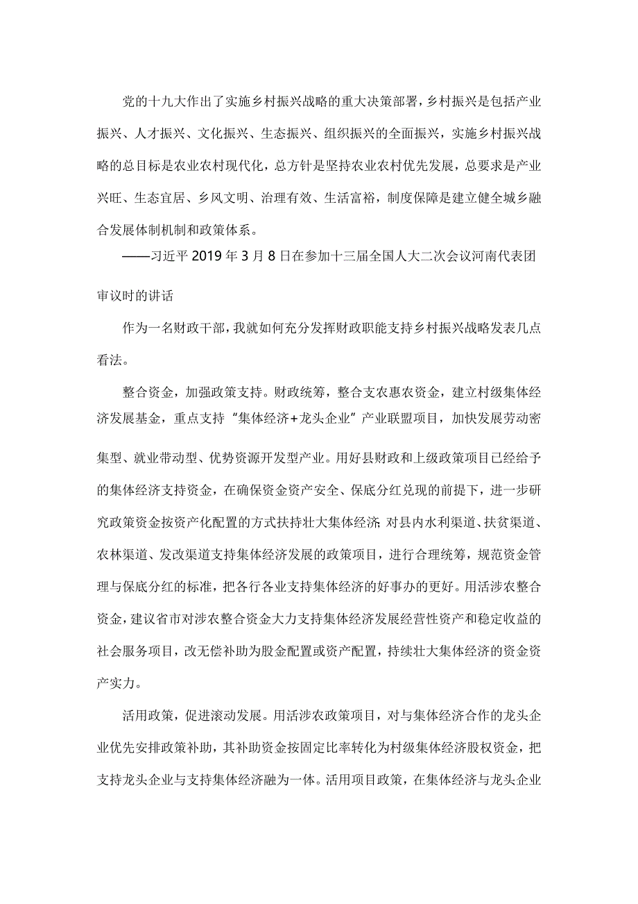 实施乡村振兴战略的思考六篇【与】关于公务员诚信体系建设的思考六篇《合集》_第2页