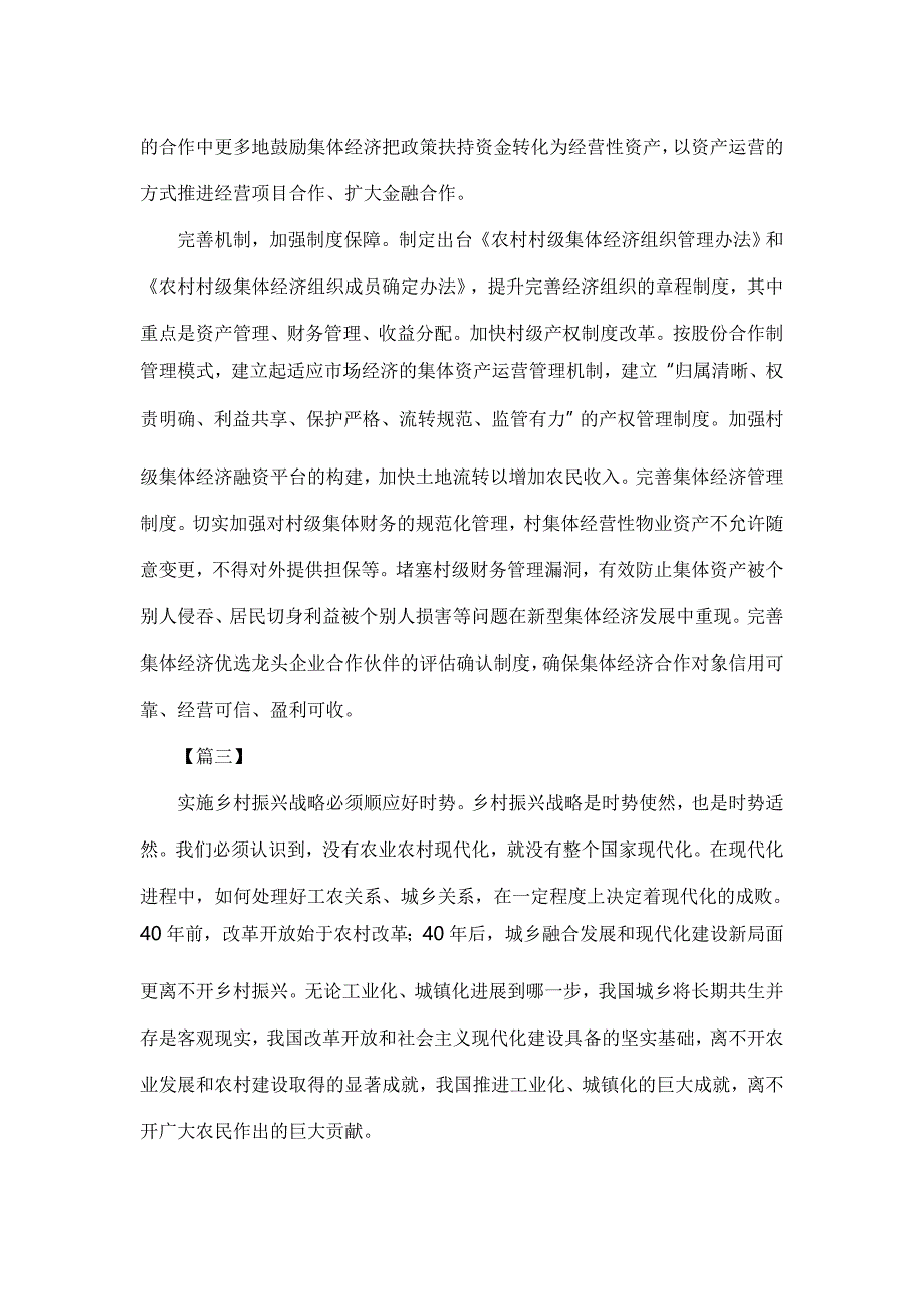 实施乡村振兴战略的思考六篇【与】关于公务员诚信体系建设的思考六篇《合集》_第3页