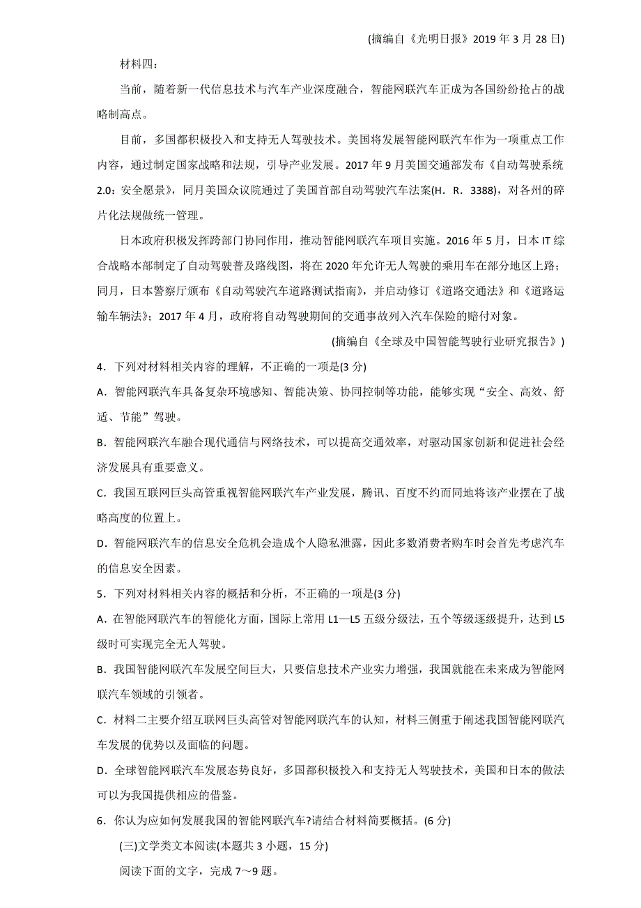 精校word版---日照市2019届高三校际联合考试（二模）语文试题_第4页