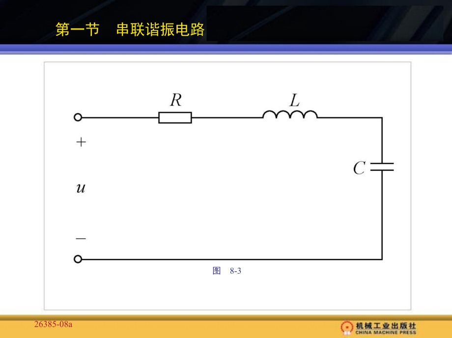 电路分析 教学课件 ppt 作者 孙盾 第八章　_第4页