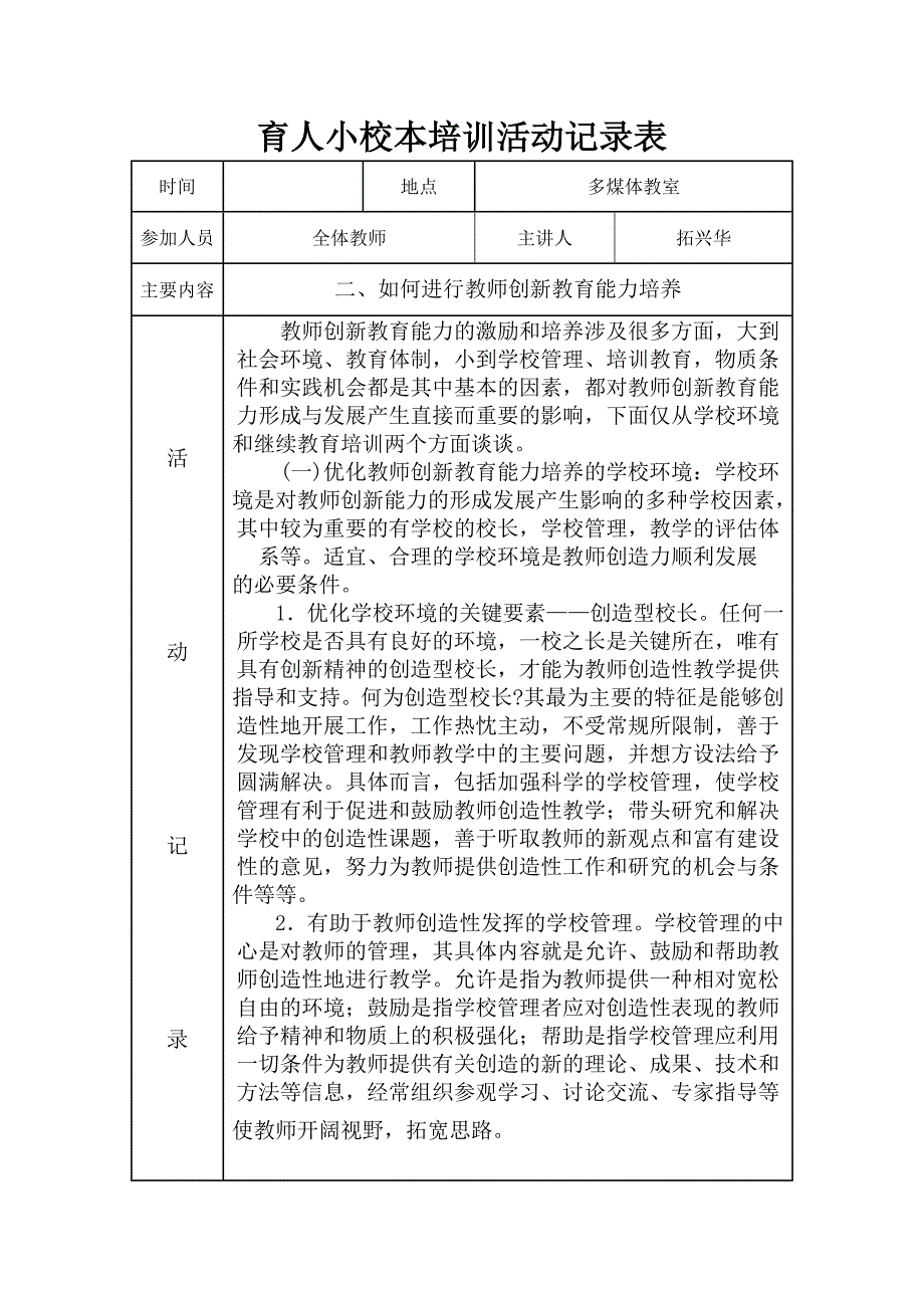 小学校本培训活动记录表[1]_第2页