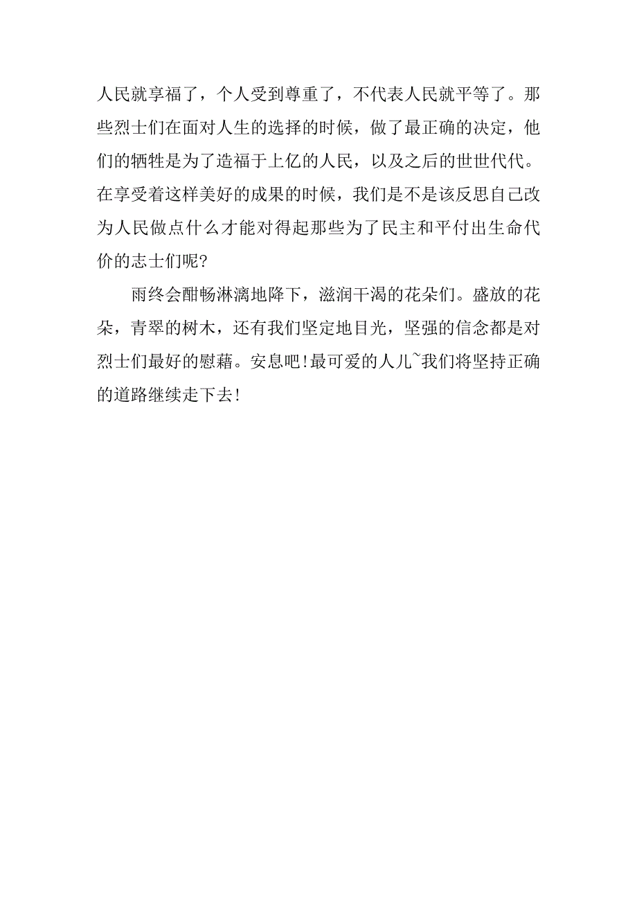 20xx年3月思想汇报：坚持正确的道路_第3页