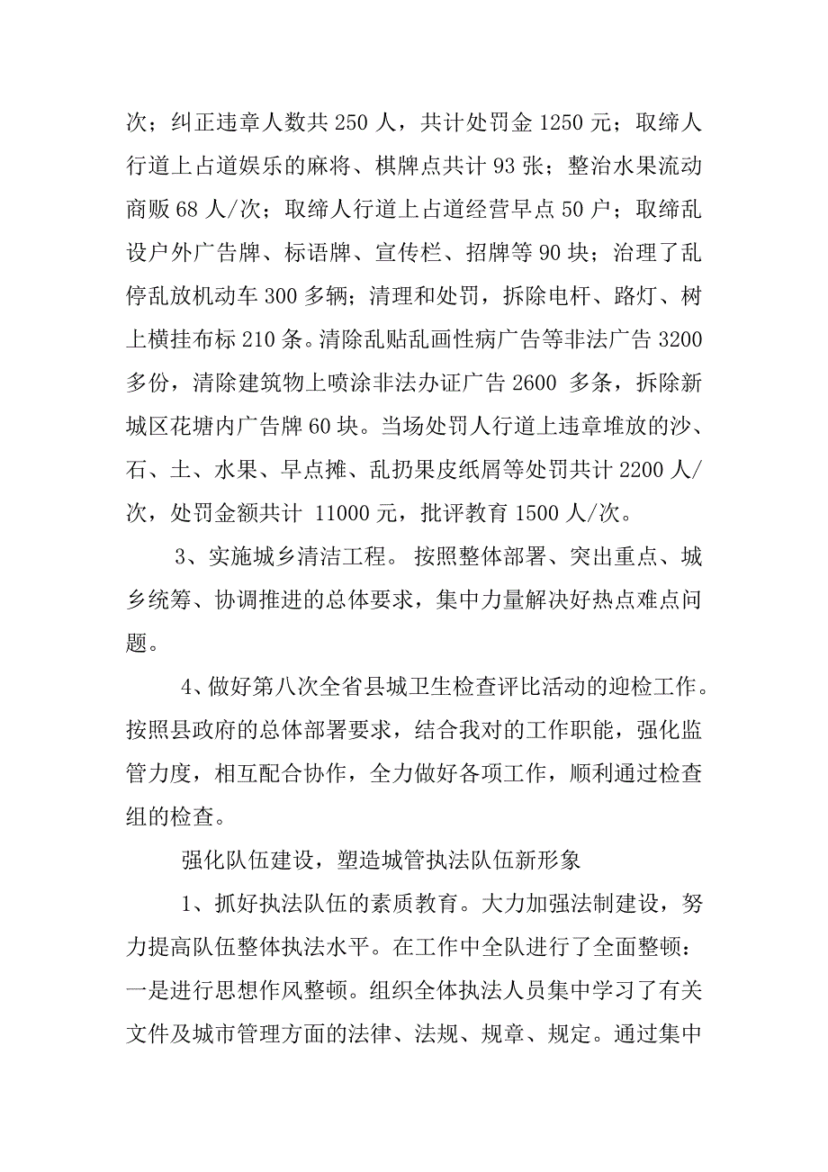 14年城建监察年终工作总结报告_第2页