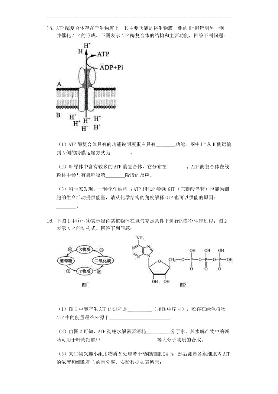 高三生物专项训练试题：ATP的分子结构和功能（含答案)_第4页