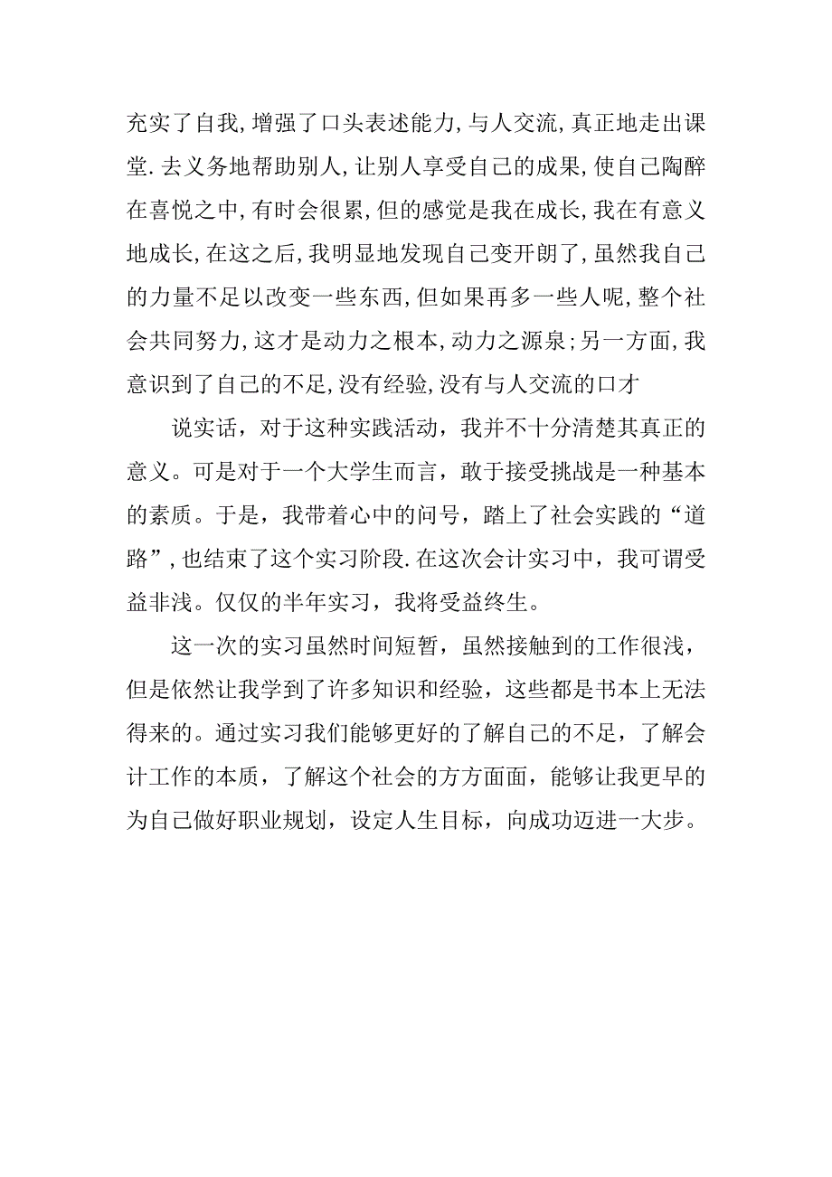 20xx中国移动通信营业员社会实践报告心得体会_第2页