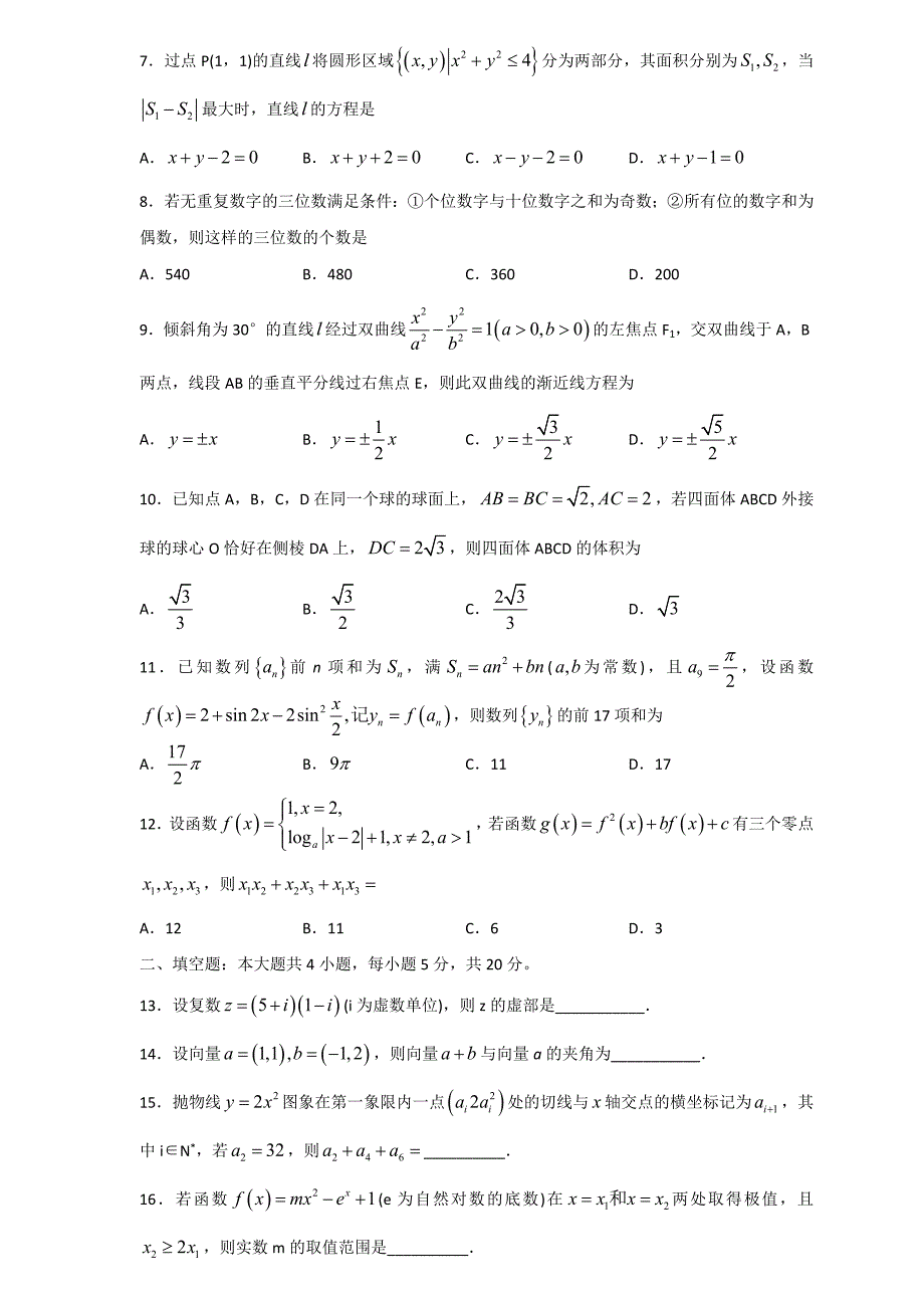 精校word版---日照市2019届高三校际联合考试（二模）数学理试题_第3页