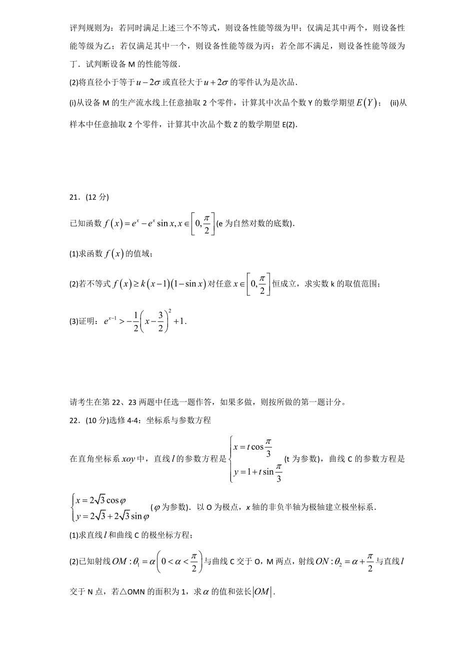 精校word版---日照市2019届高三校际联合考试（二模）数学理试题_第5页