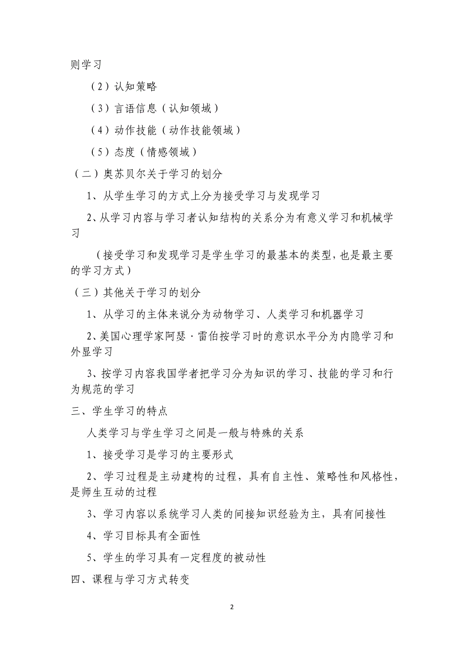 教育心理学之学习理论_第2页