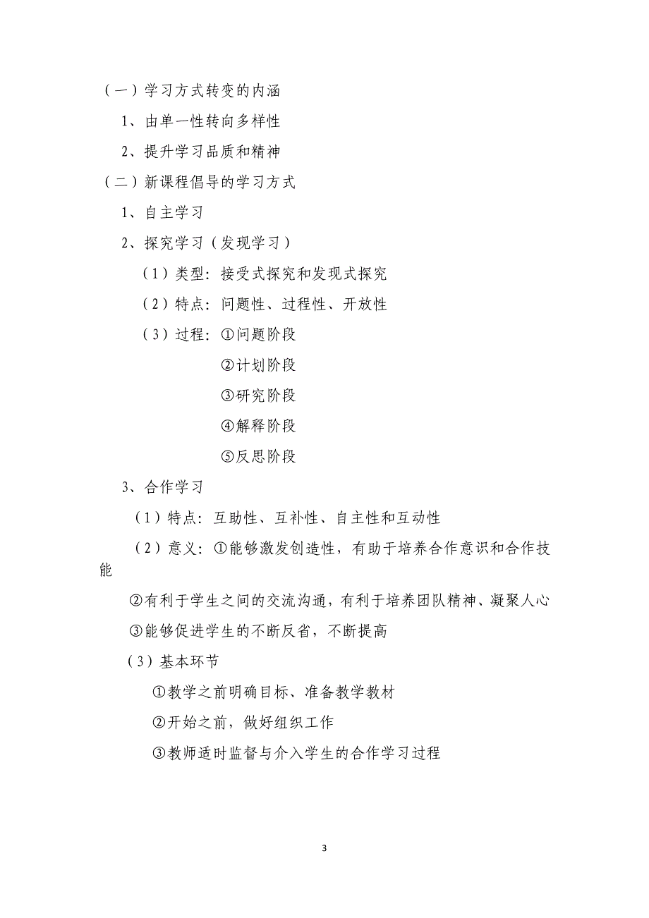 教育心理学之学习理论_第3页