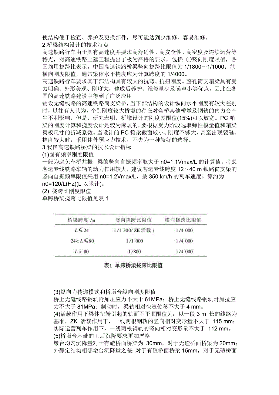 高速铁路桥梁的施工技术_第2页