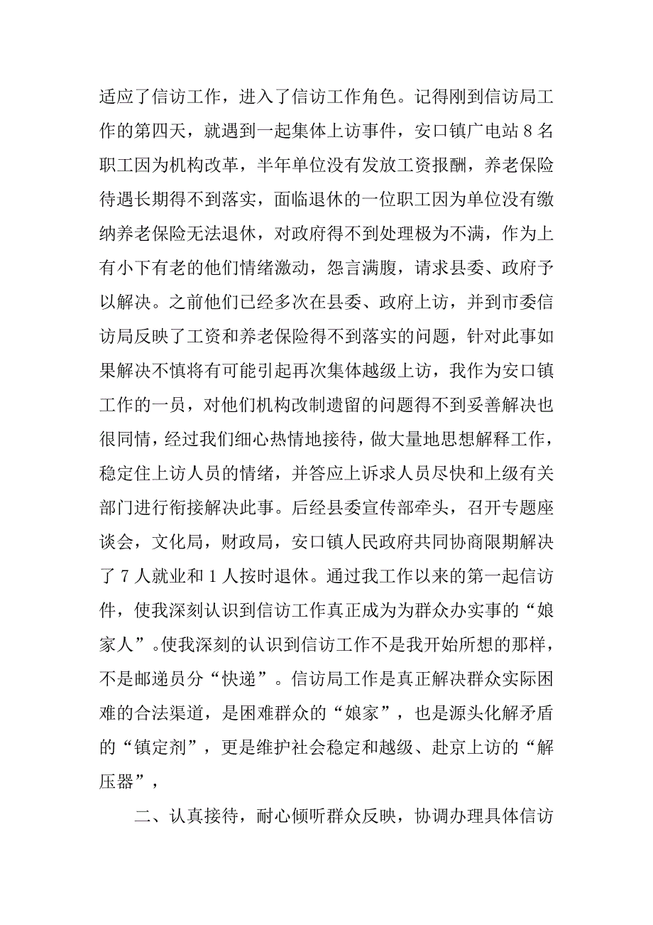 20xx信访局挂职锻炼工作总结_第2页