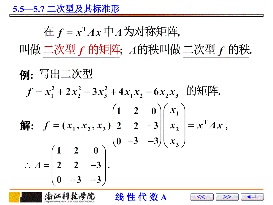 线性代数 教学课件 ppt 作者 薛有才第5章 第13讲：向量的内积,特征值与特征向量 (3)_第4页