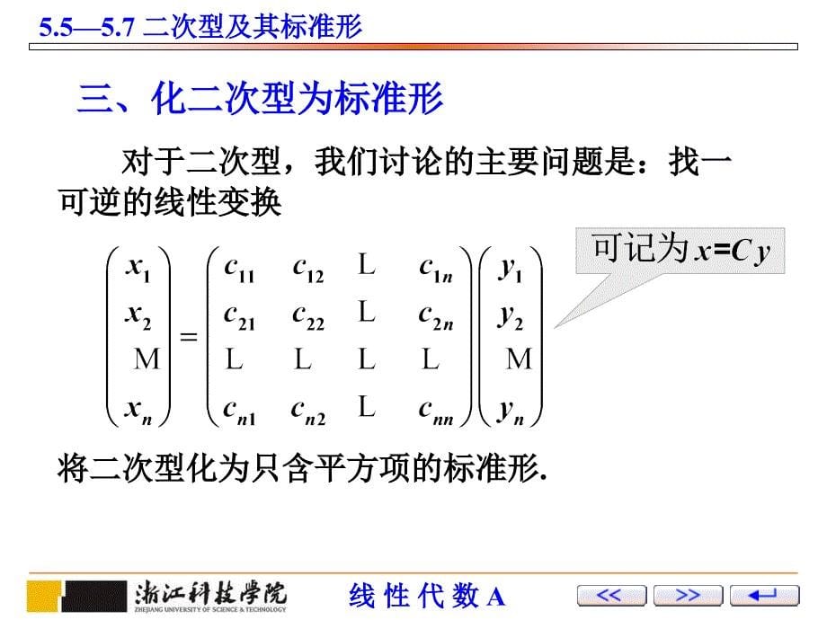 线性代数 教学课件 ppt 作者 薛有才第5章 第13讲：向量的内积,特征值与特征向量 (3)_第5页