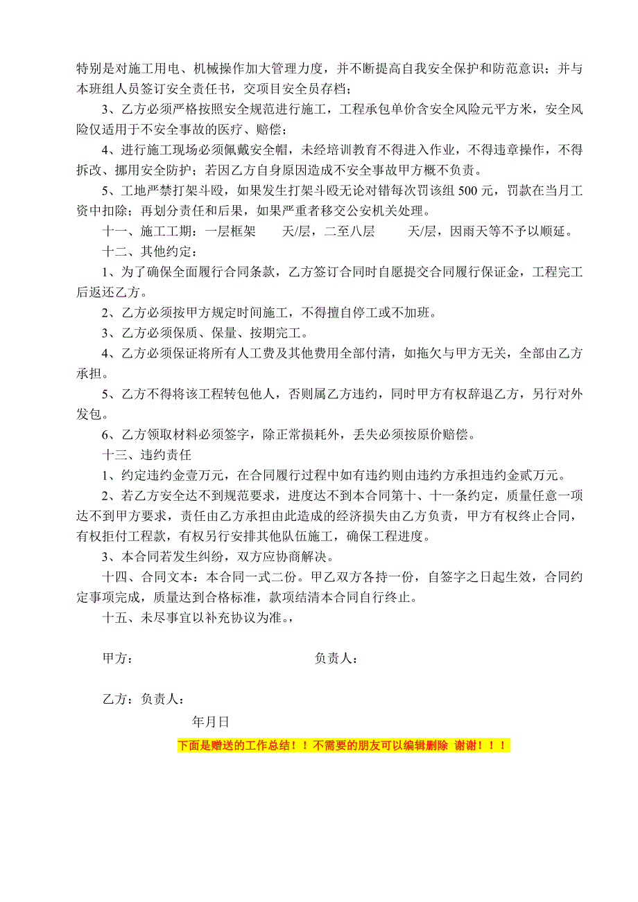 钢筋分项工程劳务施工合同_第3页