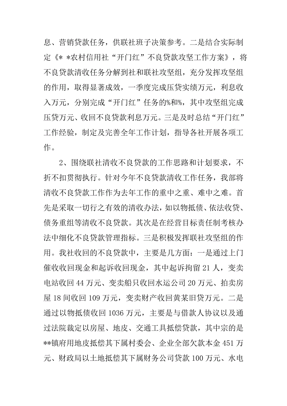 20xx信用社资产管理部年度总结_第2页