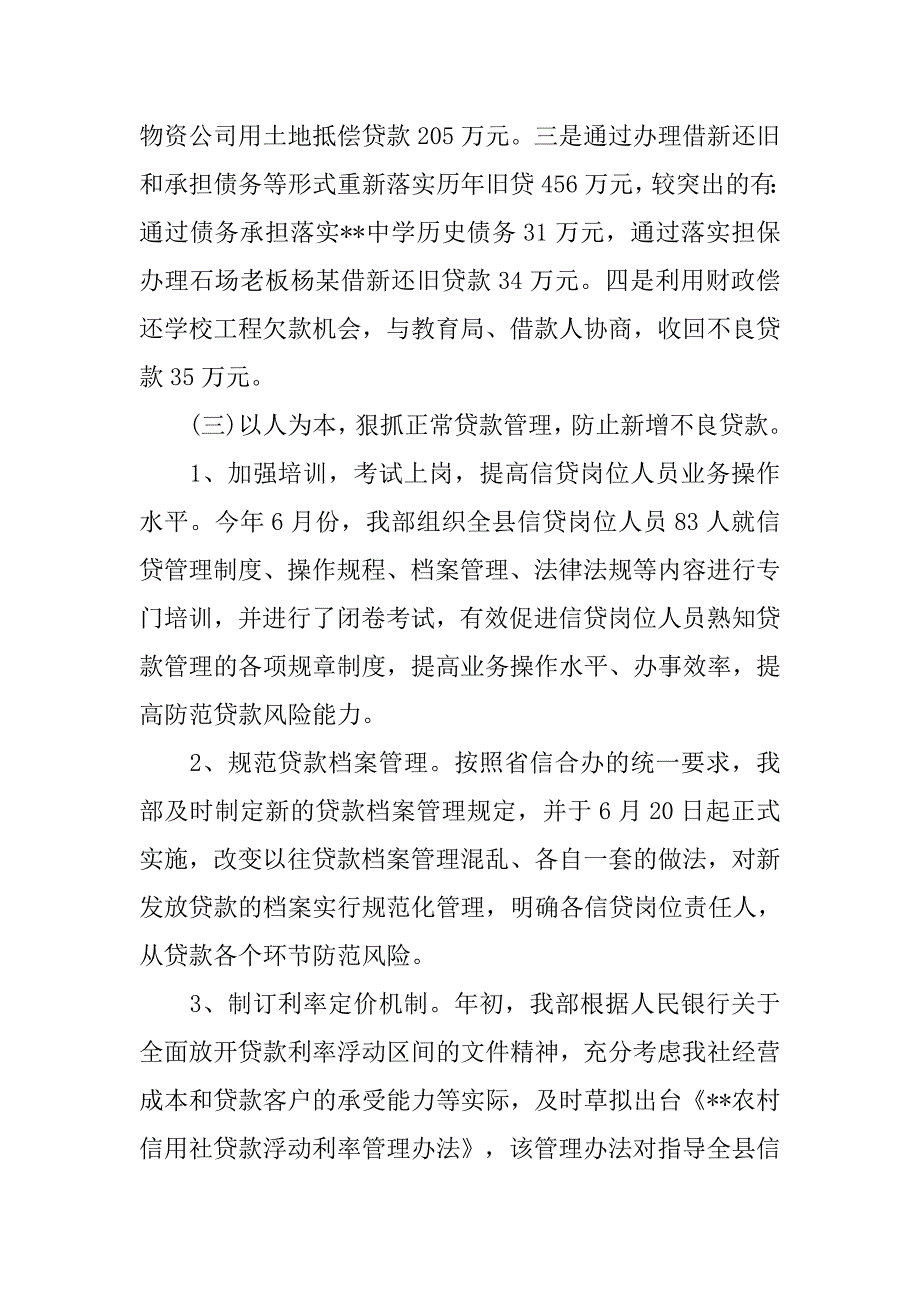 20xx信用社资产管理部年度总结_第3页