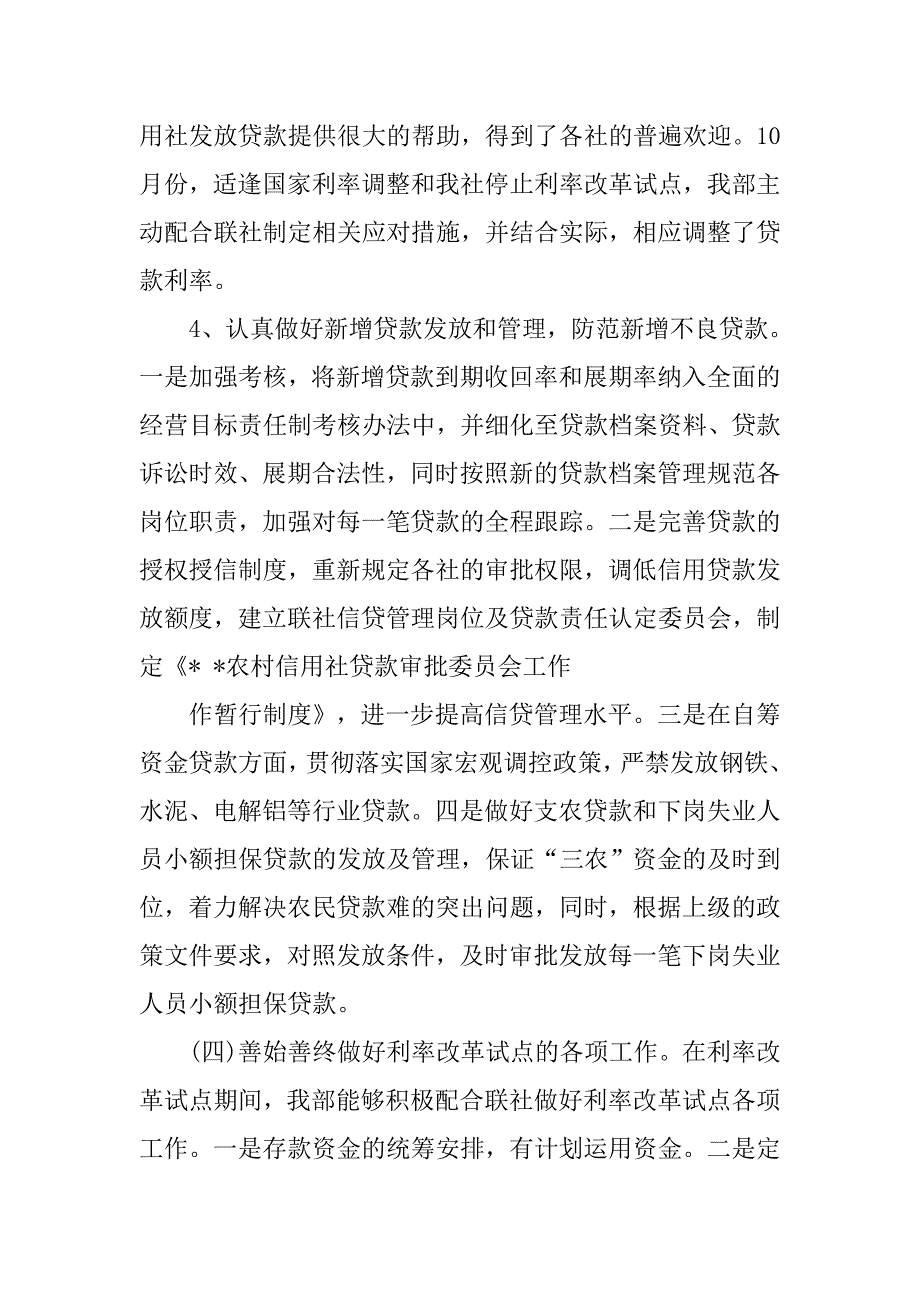 20xx信用社资产管理部年度总结_第4页