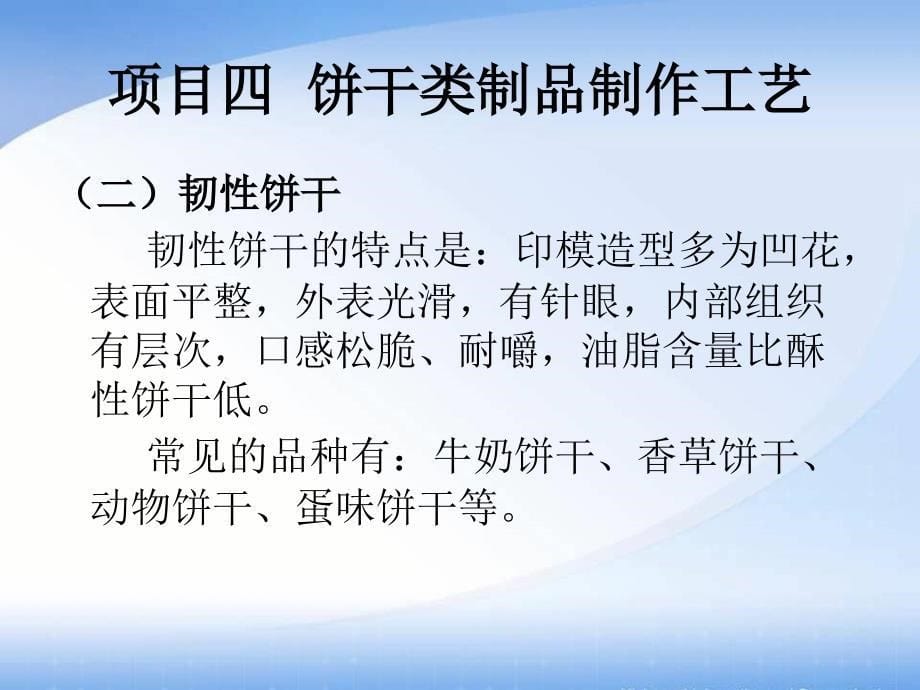 西餐面点技术 中职旅游服务类西餐烹饪专业模块八 项目四_第5页