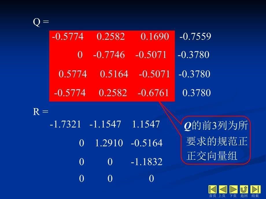 线性代数 教学课件 ppt 作者 侯亚君 1_数学实验 第5章数学实验5_第5页