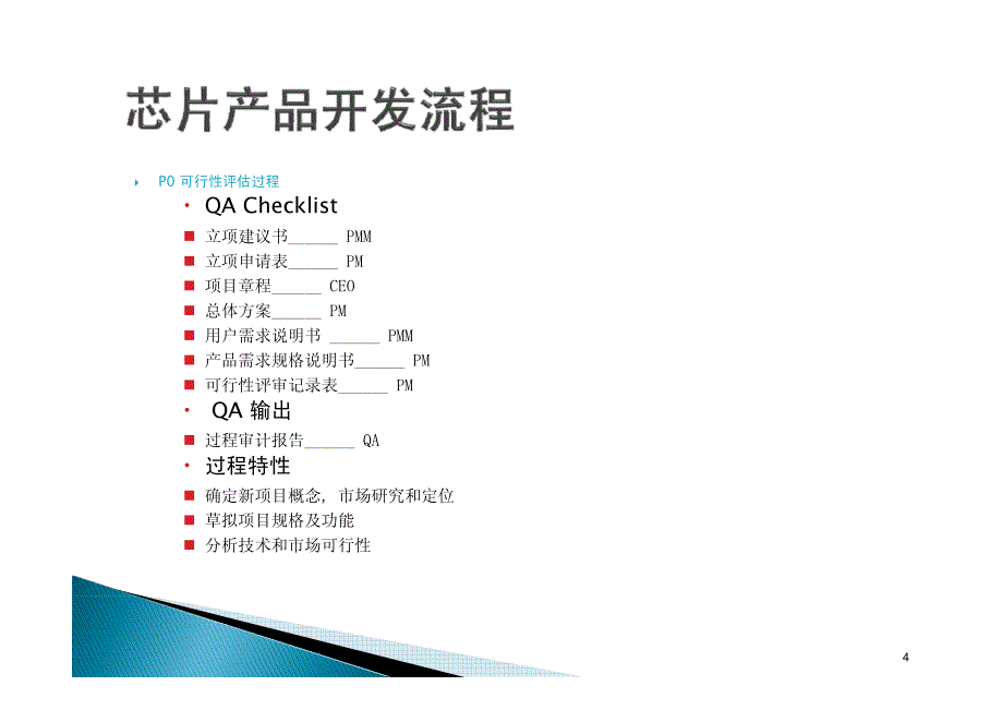 芯片产品开发流程_第4页