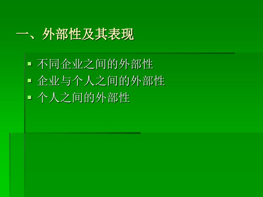 经济学基础 教学课件 ppt 作者 李国政 第8章_第4页