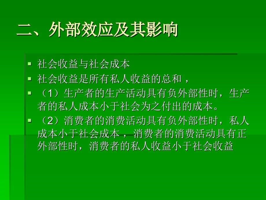 经济学基础 教学课件 ppt 作者 李国政 第8章_第5页