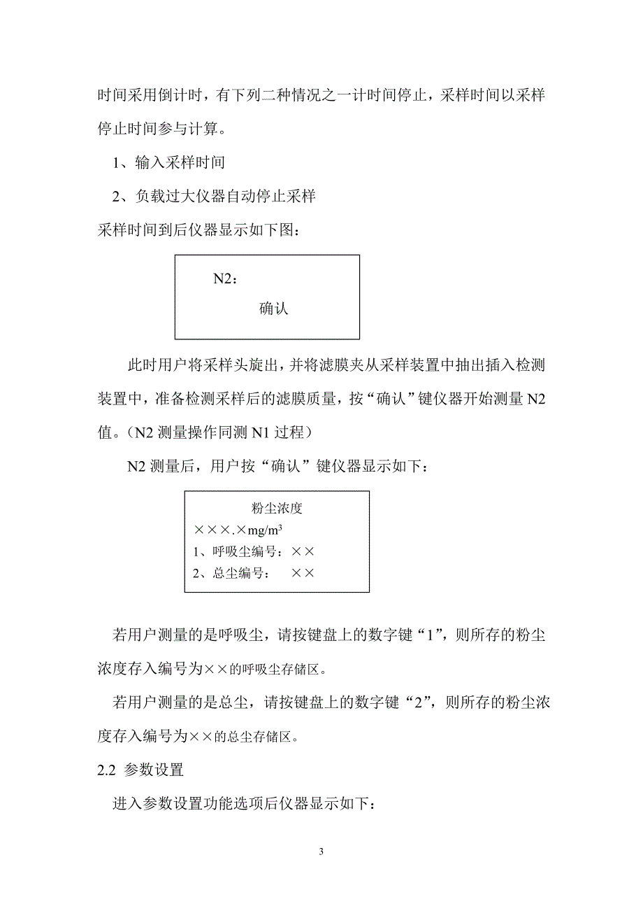 粉尘浓度标准_第3页