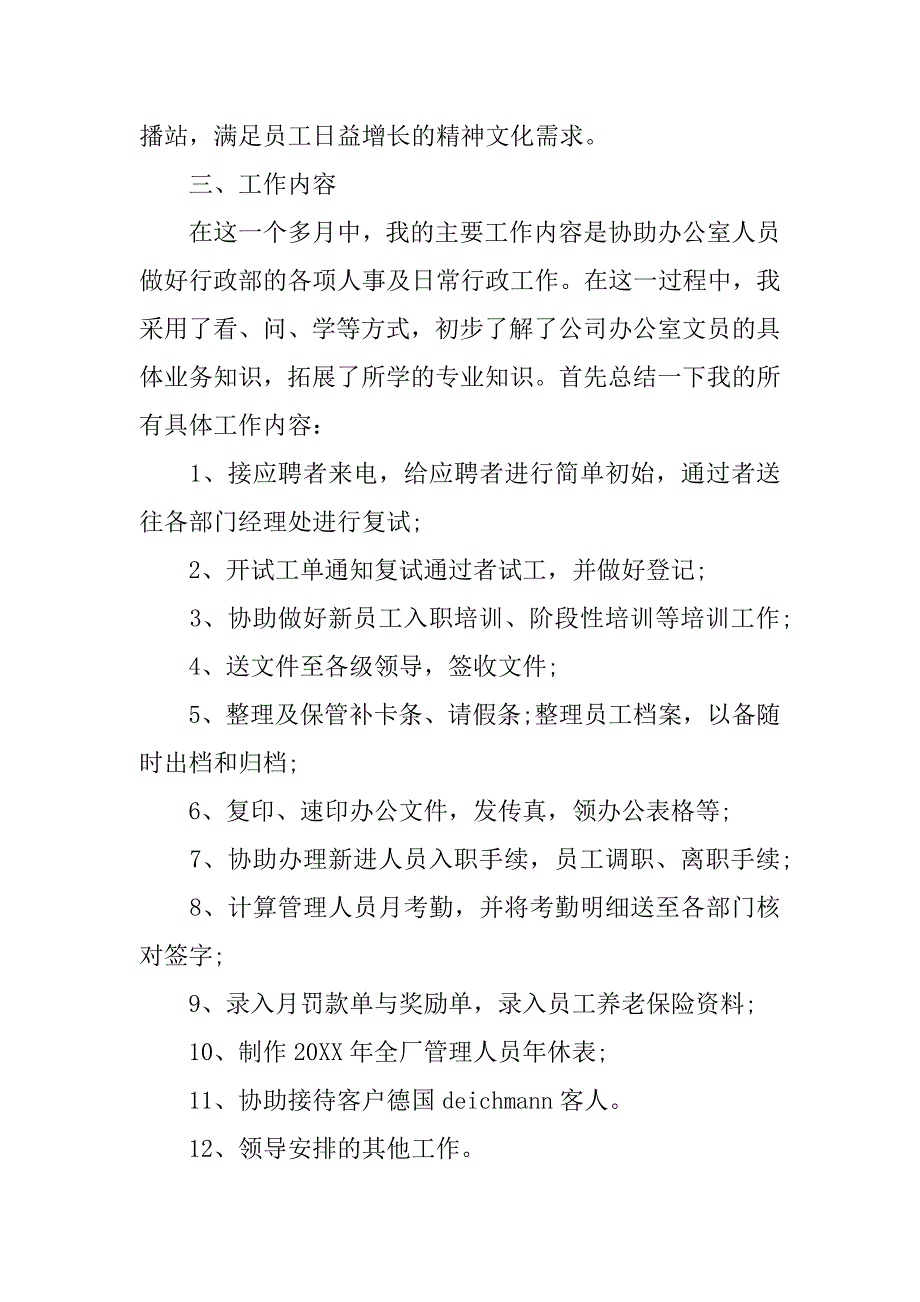 13年度公司办公室文员实习报告总结_第3页