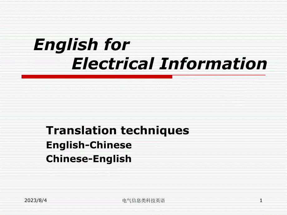 电气信息类科技英语教程 教学课件 ppt 作者 何宏 PART I Unit8 Omission_第1页