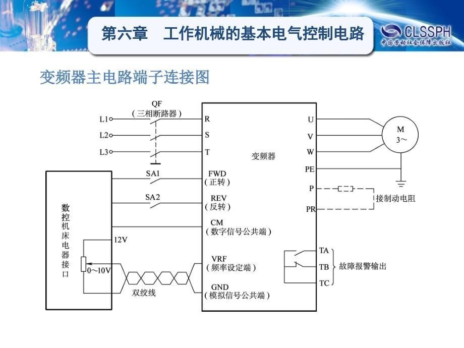 劳动社《电工学（第五版）》-A02-9025§6-10_第5页