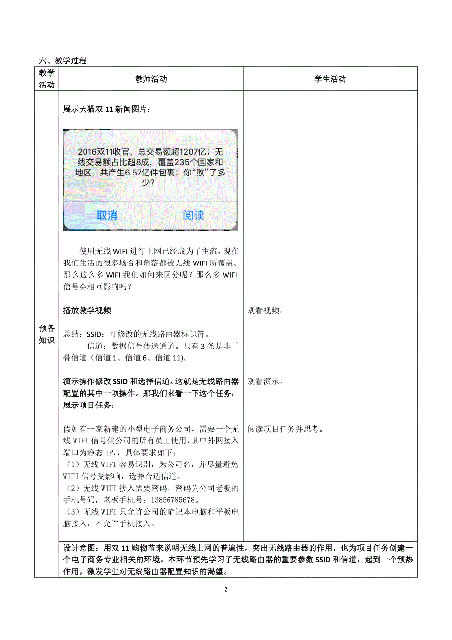 无线改变生活——无线上网与手机热点创新说课大赛教学设计方案创新说课大赛教学设计_第2页