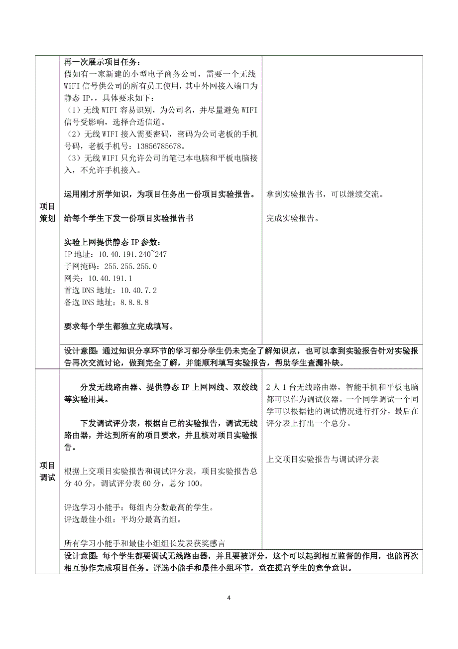 无线改变生活——无线上网与手机热点创新说课大赛教学设计方案创新说课大赛教学设计_第4页