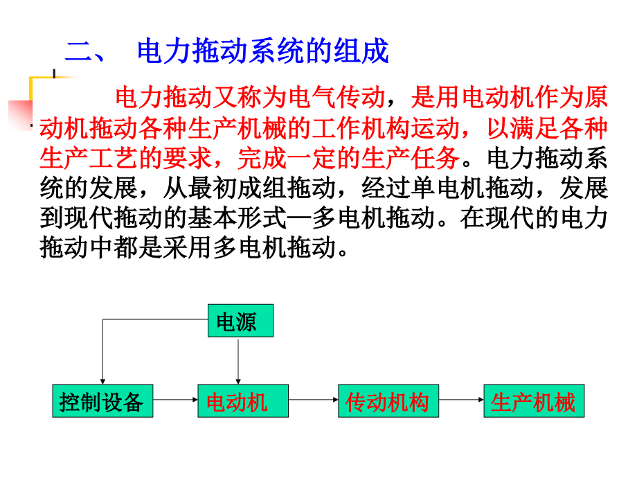 电机与电力拖动控制系统 张红莲1 直流电机_第4页