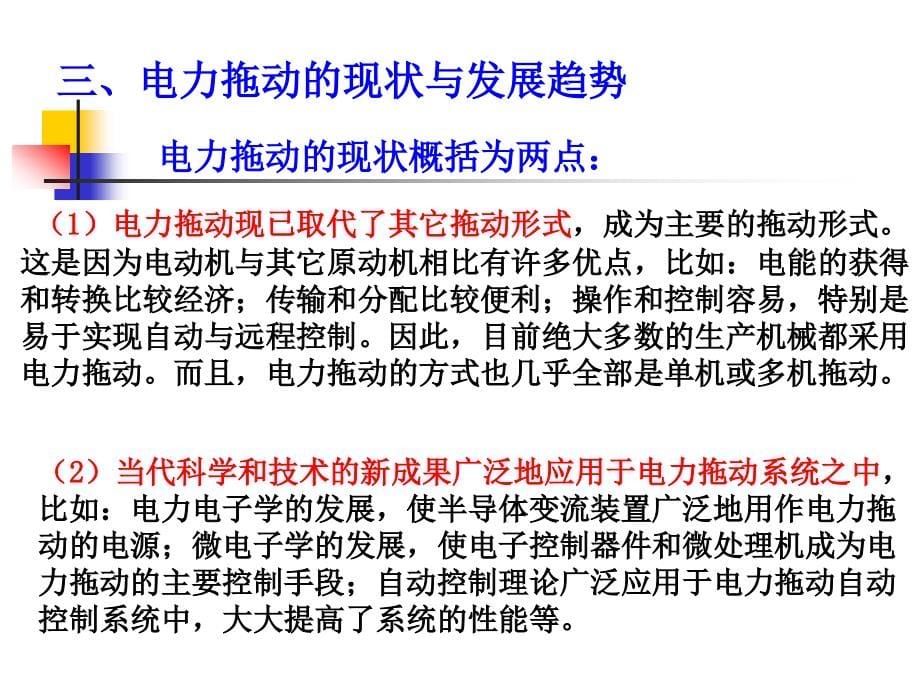 电机与电力拖动控制系统 张红莲1 直流电机_第5页