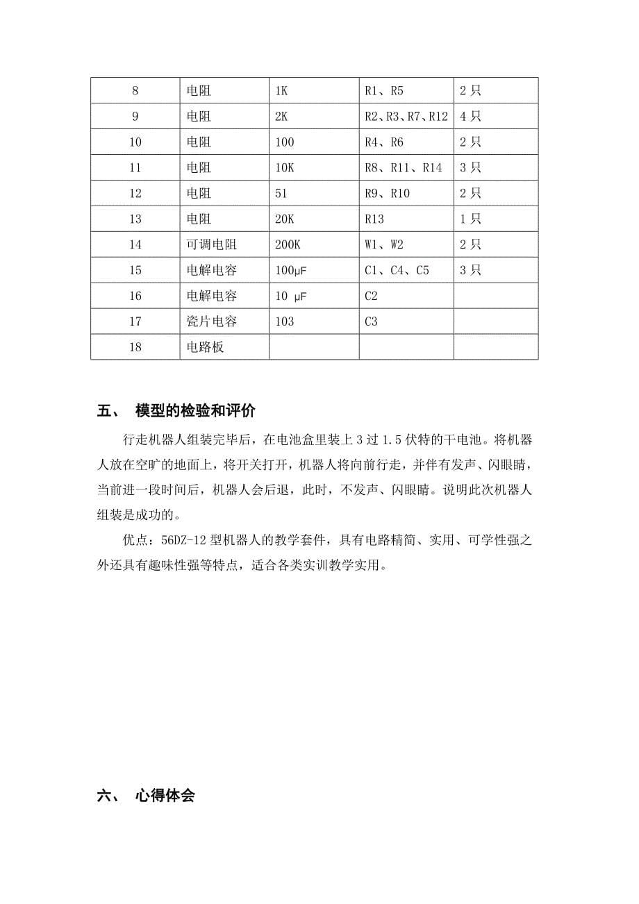 行走的机器人_第5页